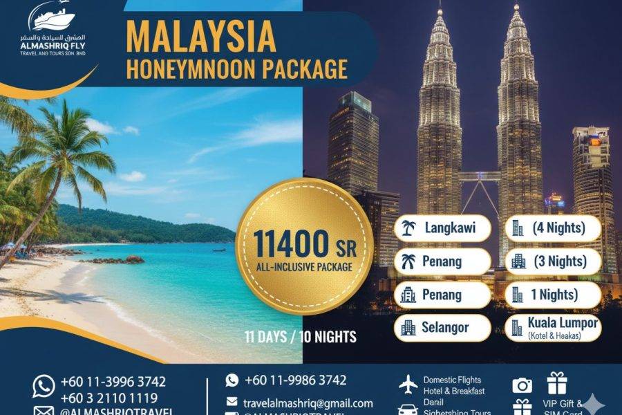 عرض شهر العسل الفاخر (Luxury) – 11 يوم