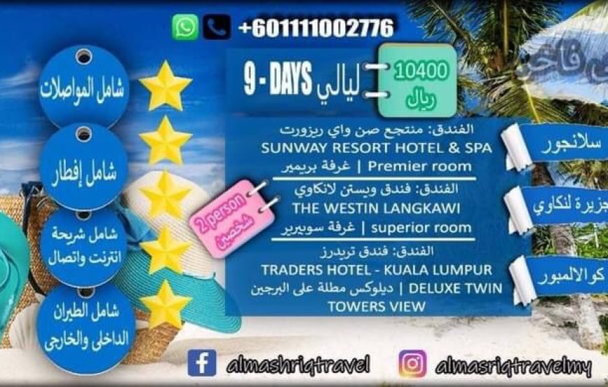 4-star family tour package for 8 nights and 9 days