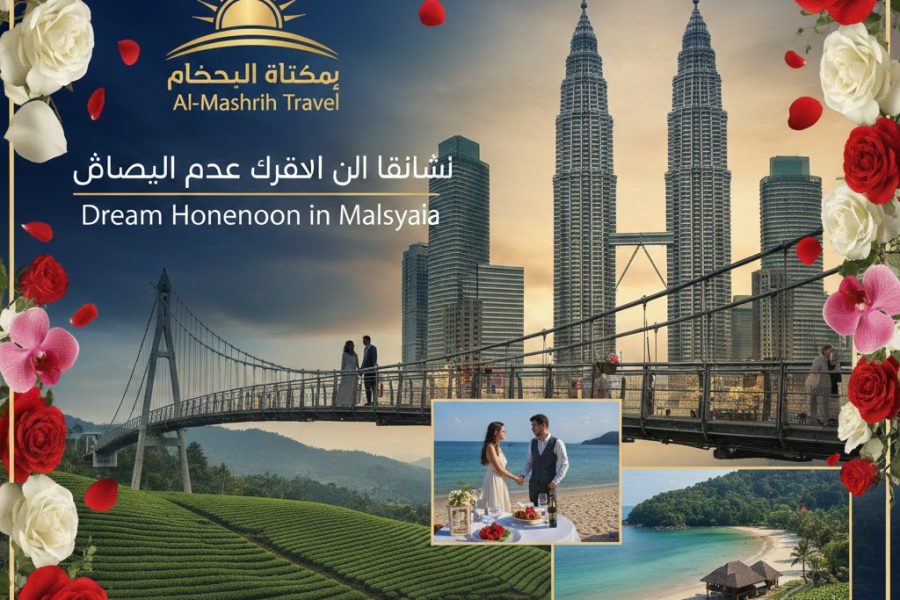 💖 شهر عسل لا يُنسى في ماليزيا 💍السعر الأصلي: 7,800 ريال سعودي
