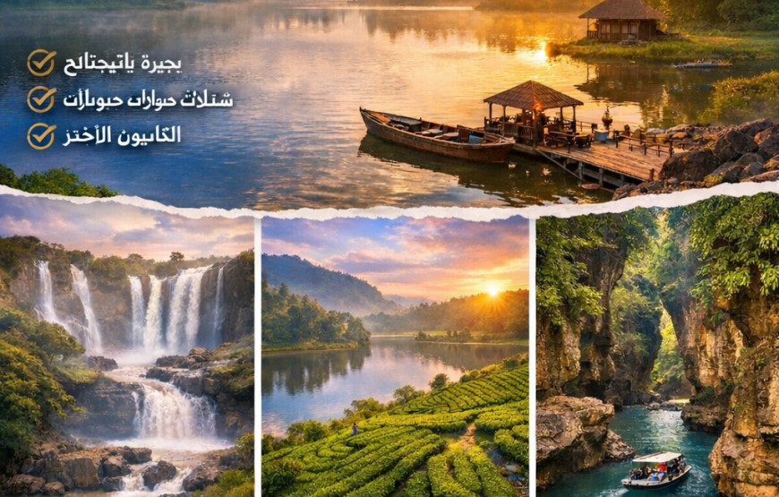 🇮🇩 عروض إندونيسيا الساحرة – باقة الرفاهية والاستجمام