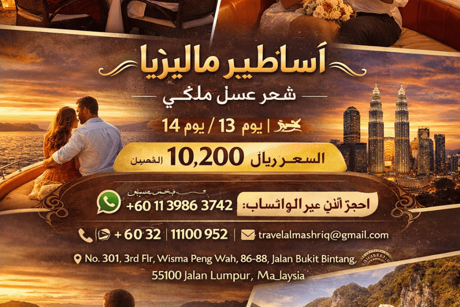 🇮🇩 عروض إندونيسيا الساحرة – باقة الرفاهية والاستجمام