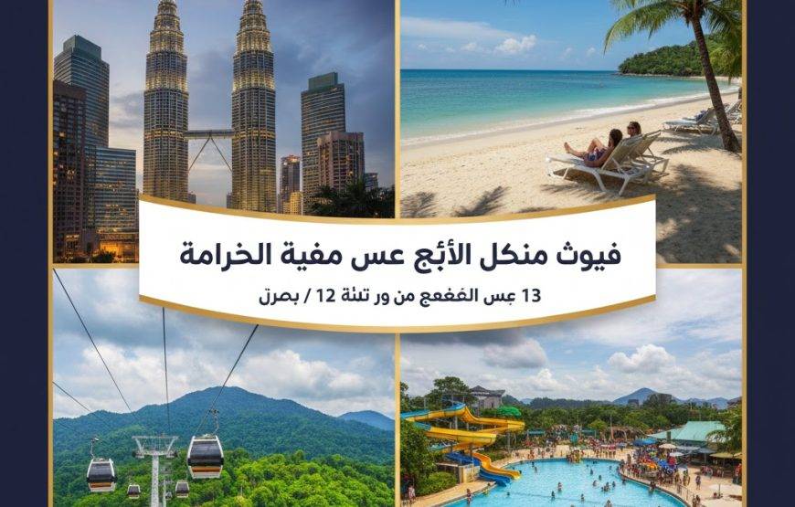 📝 ملخص شروط البرنامج الجديد (11 يوماً / 10 ليالٍ)