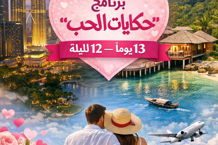 برنامج سياحي في ماليزيا لشهر العسل 7 ليالي 8 أيام | بكجات العرسان ❤️