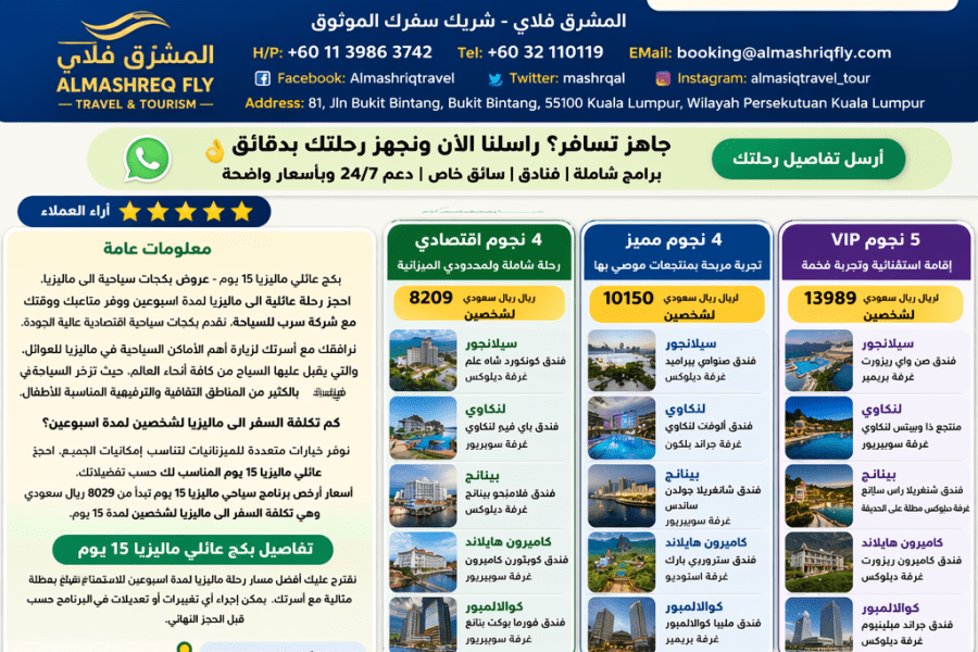 بكج عائلي ماليزيا 15 يوم ✈️🌴