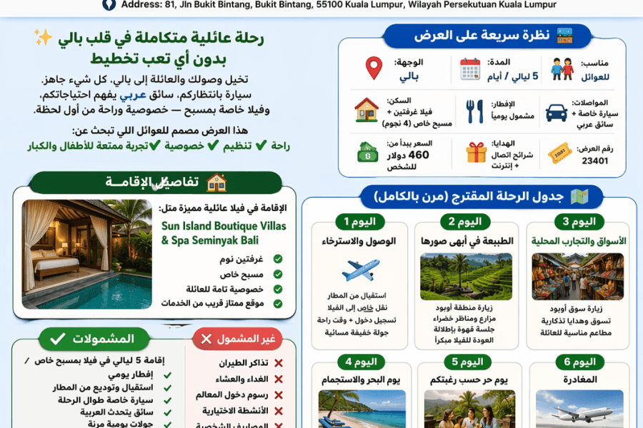 🌴 أفضل برنامج سياحي في بالي للعوائل 6 أيام
