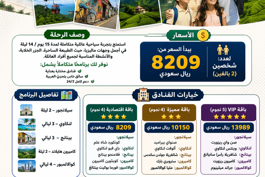 🌴 بكج عائلي ماليزيا 14 يوم | أفضل العروض للعوائل 👨‍👩‍👧‍👦