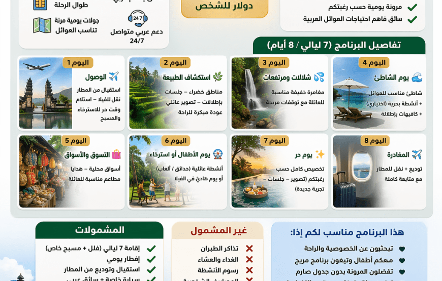 🌴 أفضل برنامج سياحي في بالي للعوائل 6 أيام