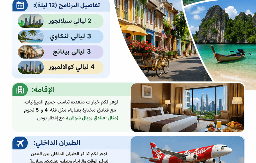 تحية طيبة من المشرق فلاي للسفر والسياحة